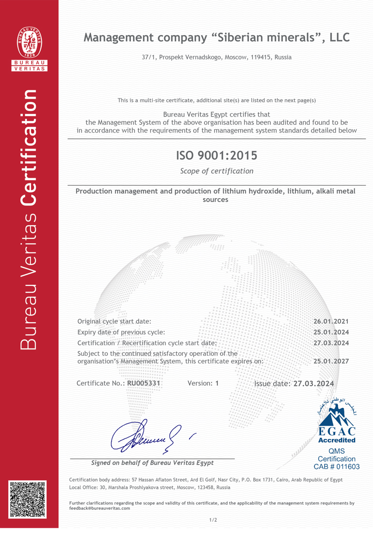 Management company “Siberian minerals”, LLC. ISO 9001:2015 Scope of certification